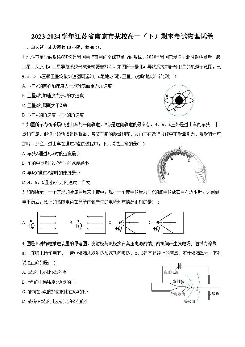 2023-2024学年江苏省南京市某校高一（下）期末考试物理试卷（含答案）01
