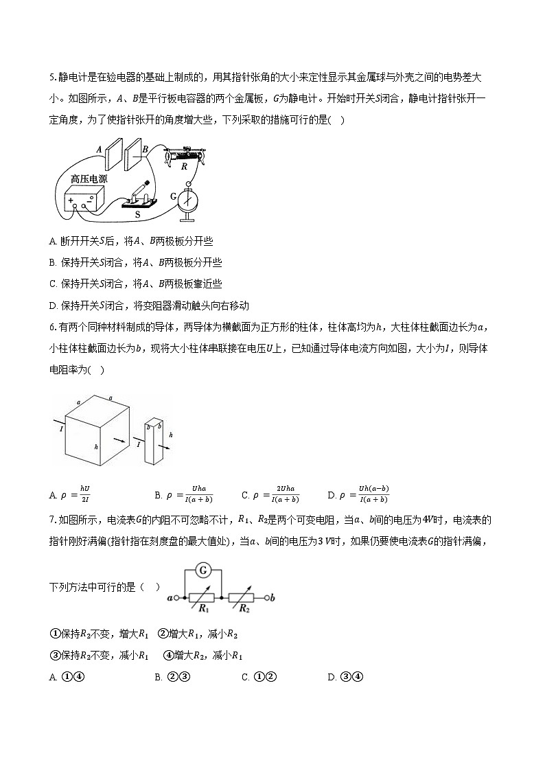 2023-2024学年江苏省南京市某校高一（下）期末考试物理试卷（含答案）02