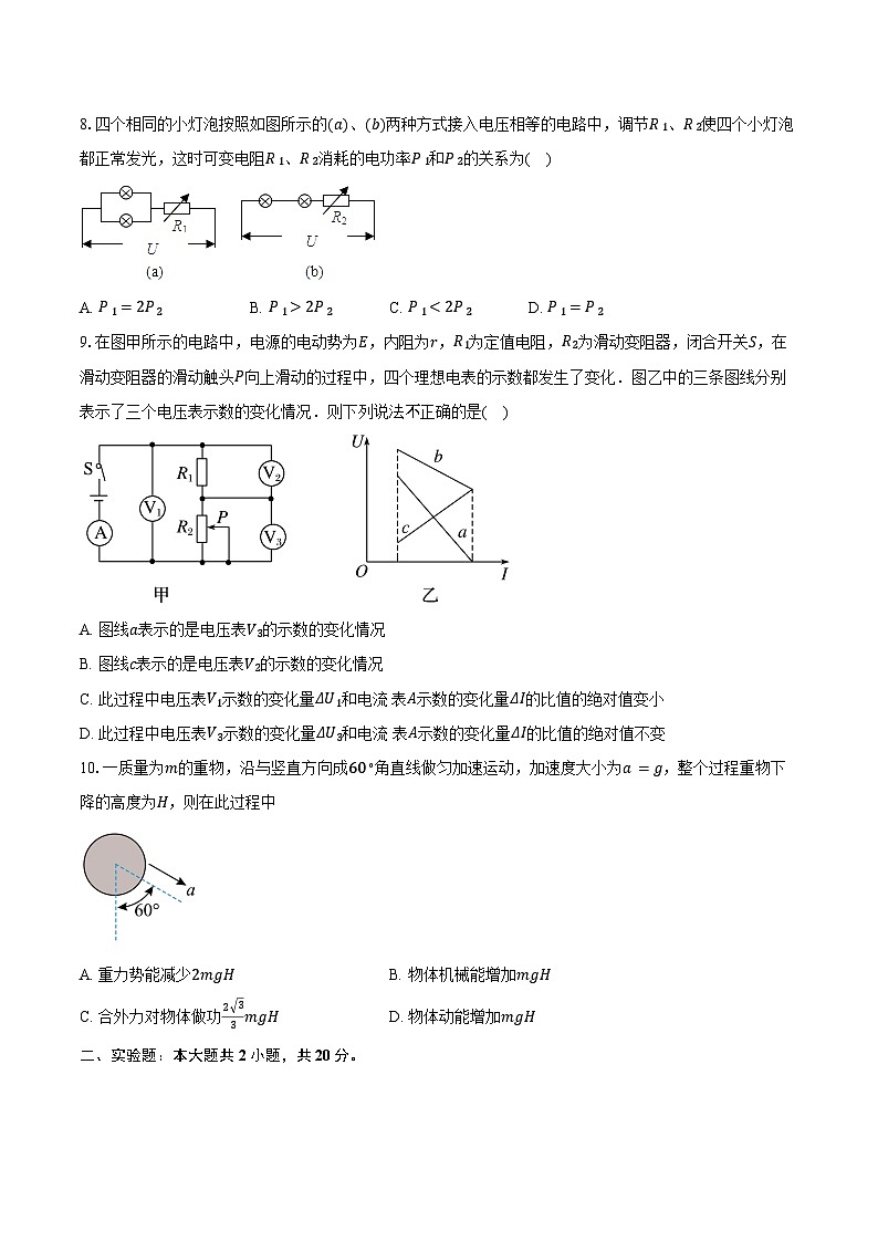 2023-2024学年江苏省南京市某校高一（下）期末考试物理试卷（含解析）03