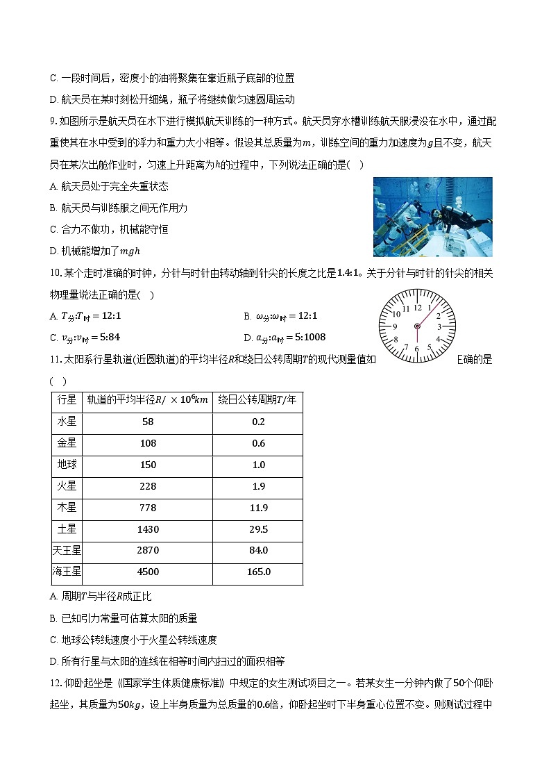 2023-2024学年浙江省宁波市奉化区高一（下）期末考试物理试卷（含解析）03