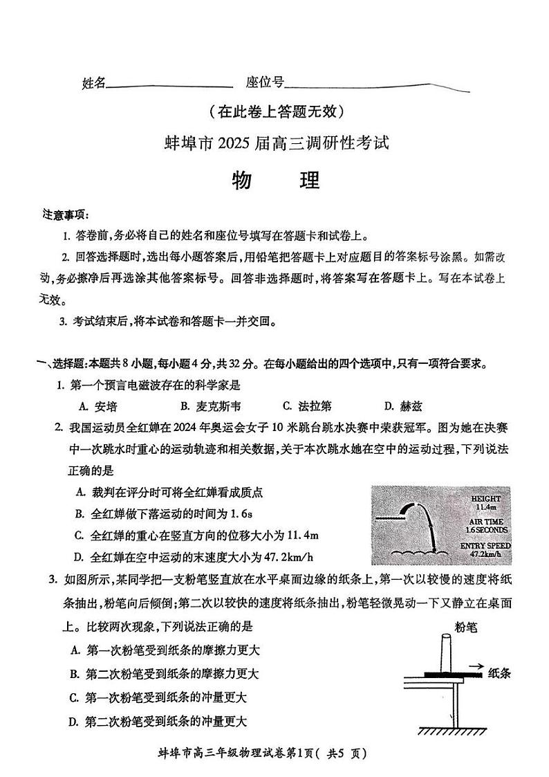 2025届安徽省蚌埠市高三上学期第一次调研考试物理试题（含答案）01