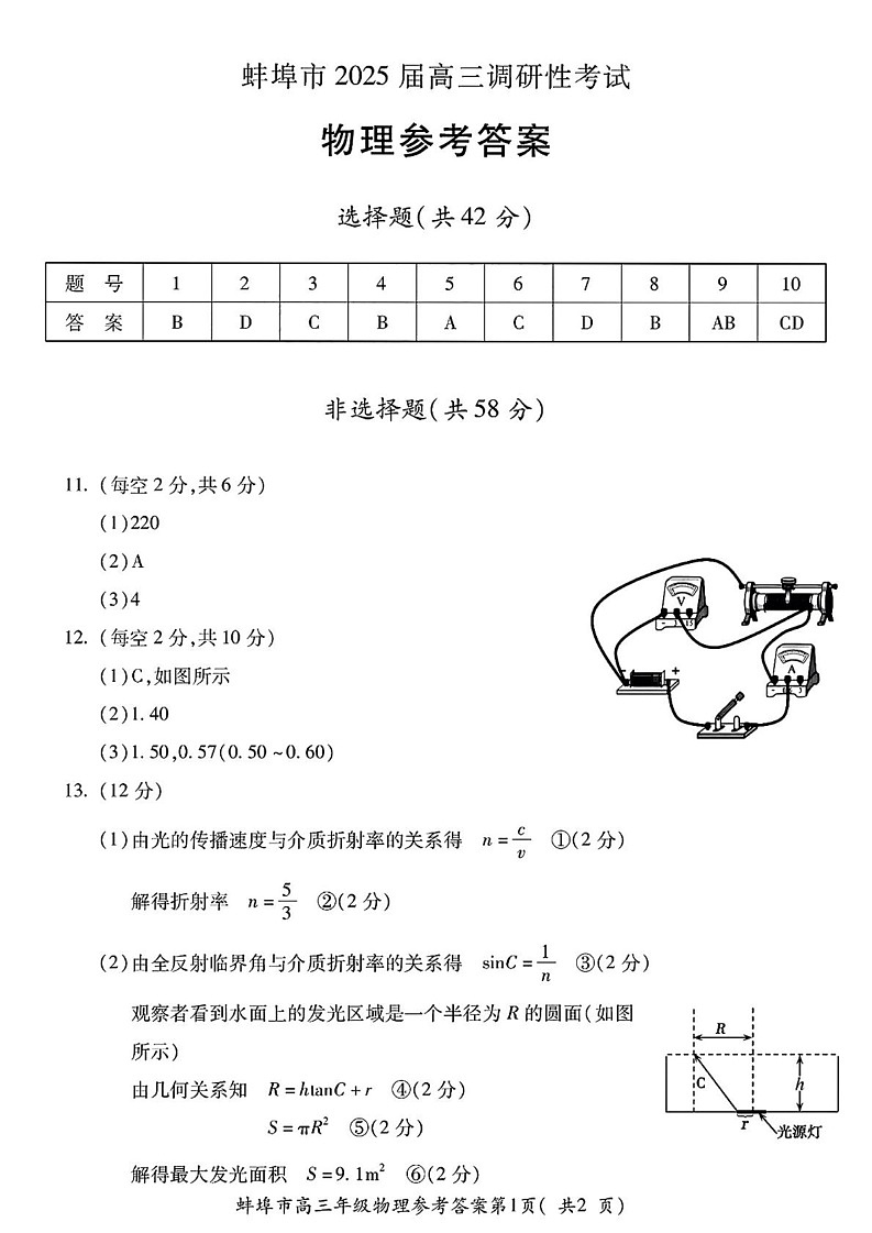 2025届安徽省蚌埠市高三上学期第一次调研考试物理试题（含答案）01