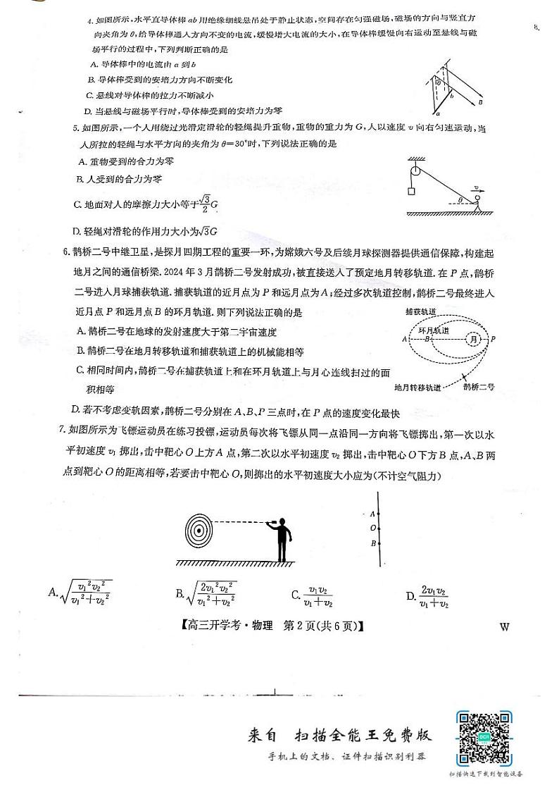 九师联盟2024-2025学年高三上学期8月联考物理试题02