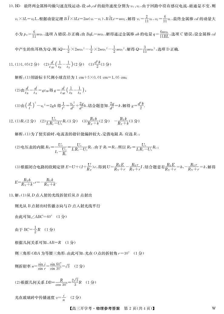九师联盟2024-2025学年高三上学期8月联考物理试题02