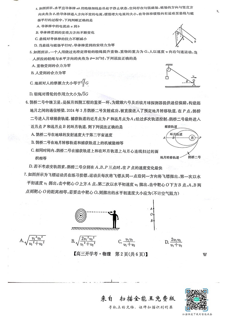 九师联盟2024-2025学年高三上学期8月联考物理试题02