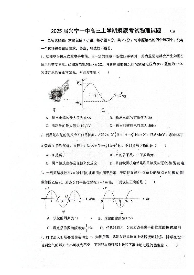 广东省梅州市兴宁市第一中学2024-2025学年高三上学期8月开学物理试题01