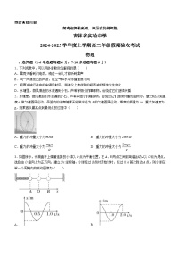 吉林省实验中学2024-2025学年高二上学期开学物理试题