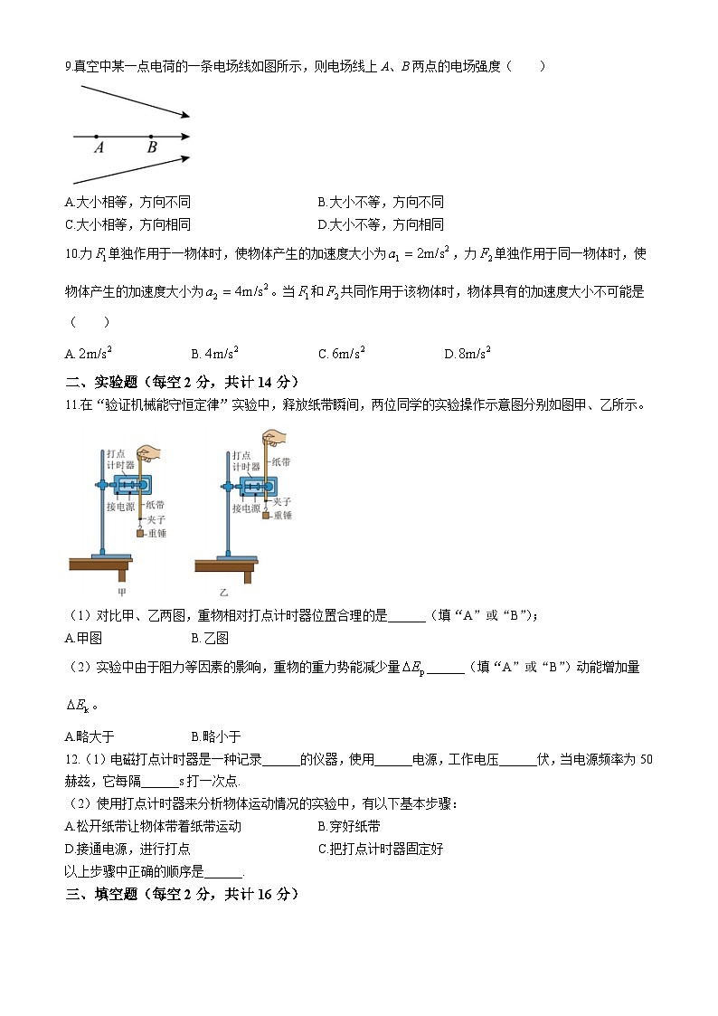 湖南省邵阳市海谊中学2023-2024学年高二下学期期末考试物理试题02