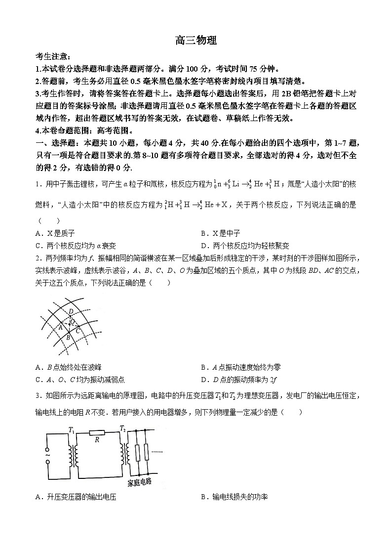河南省开封市开封五县2024-2025学年高三上学期开学联考物理试题第1页