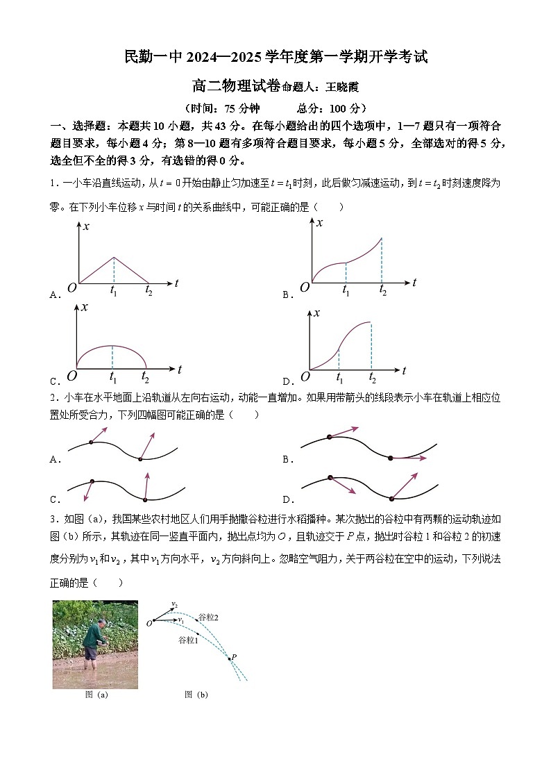 甘肃省武威市民勤县第一中学2024-2025学年高二上学期开学考试物理试卷01