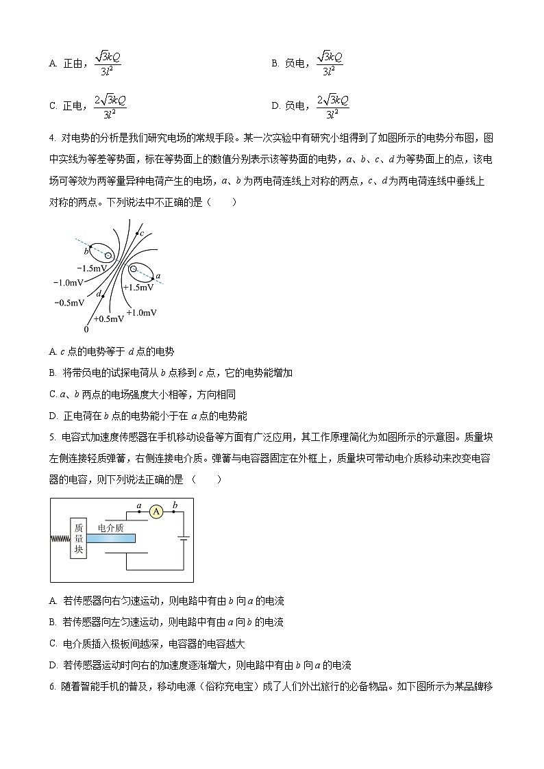 浙江省七彩阳光新高考研究联盟2023-2024学年高二下学期4月期中联考物理试卷（Word版附解析）02