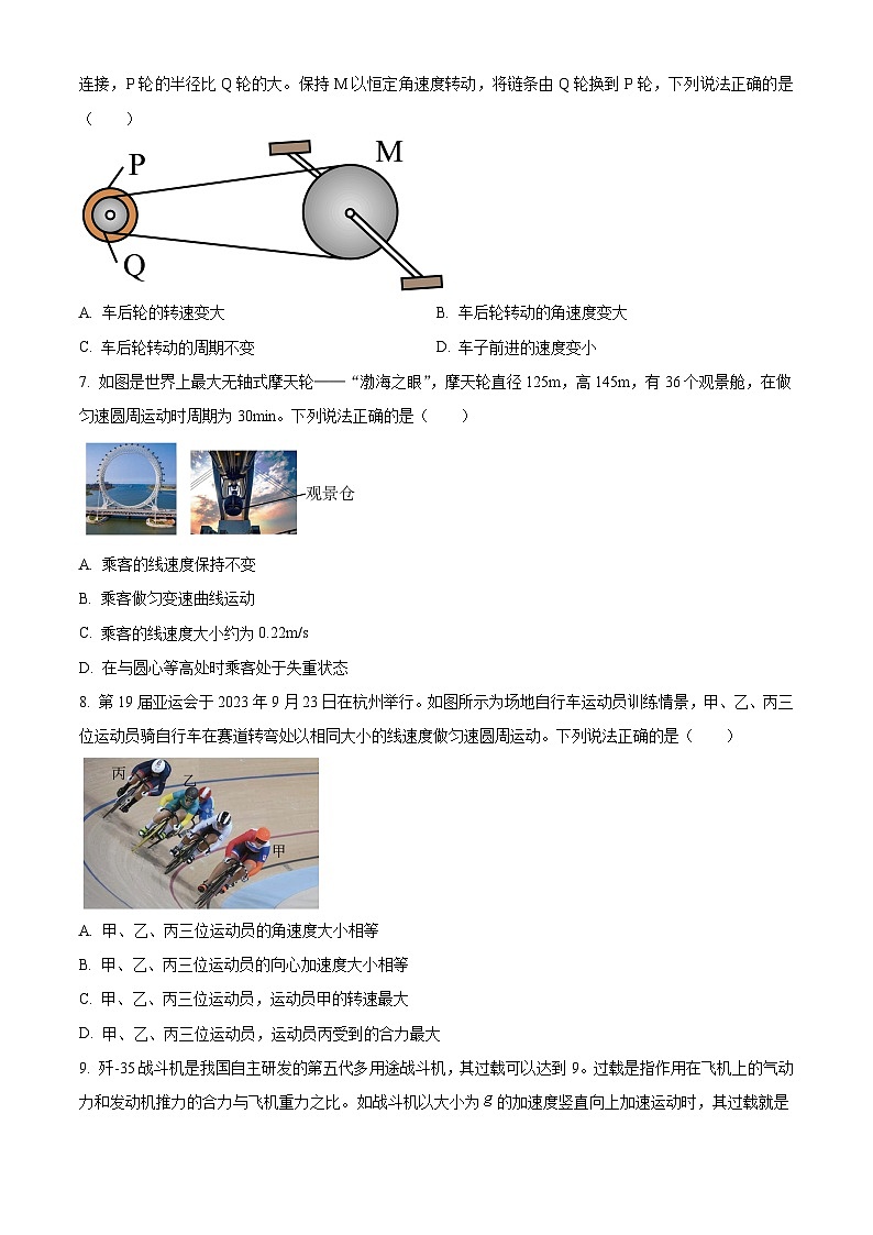 浙江省绍兴会稽联盟2023-2024学年高一下学期4月期中物理试卷（Word版附解析）03
