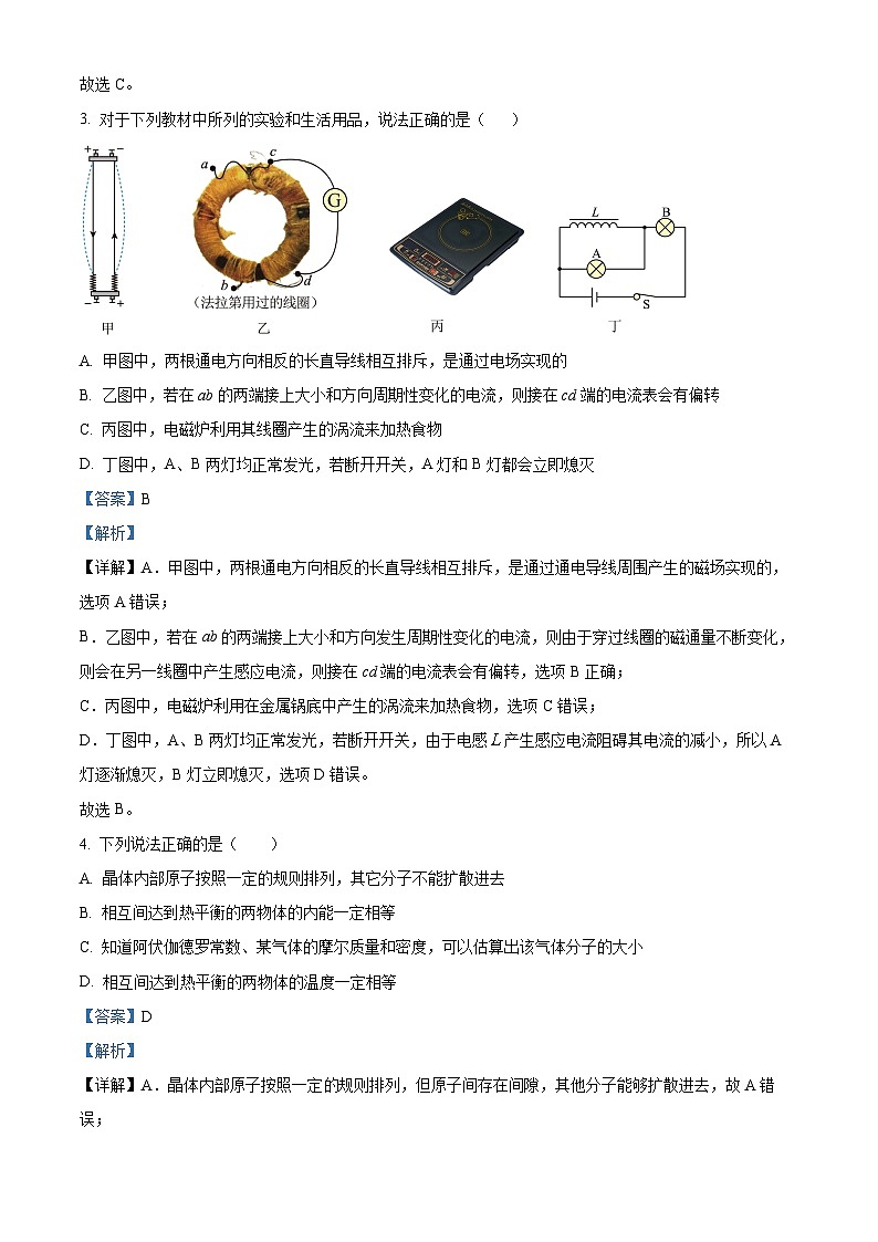 浙江省台州市六校2023-2024学年高二下学期4月期中联考物理试卷（Word版附解析）02