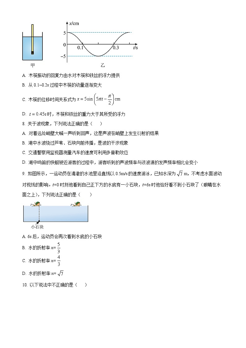 浙江省台州市六校2023-2024学年高二下学期4月期中联考物理试卷（Word版附解析）03