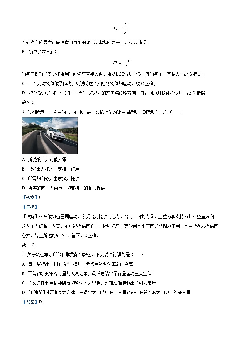 浙江省台州市六校2023-2024学年高一下学期4月期中联考物理试卷（Word版附解析）02