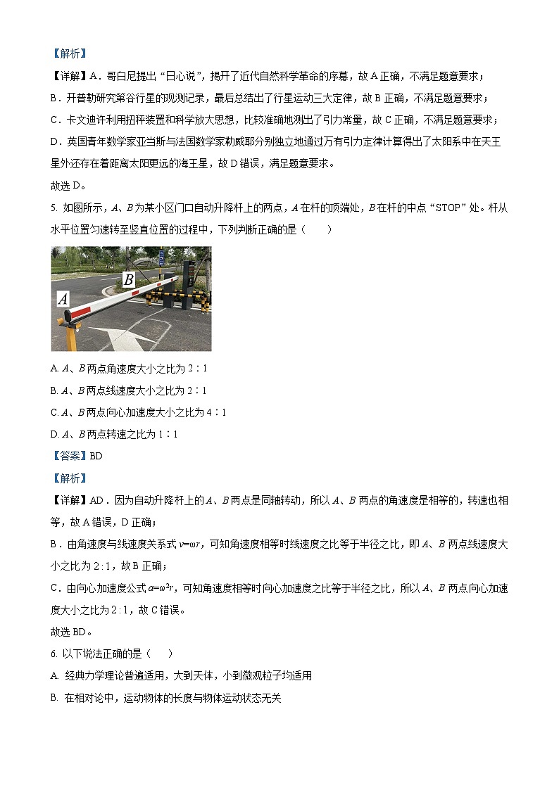 浙江省台州市六校2023-2024学年高一下学期4月期中联考物理试卷（Word版附解析）03
