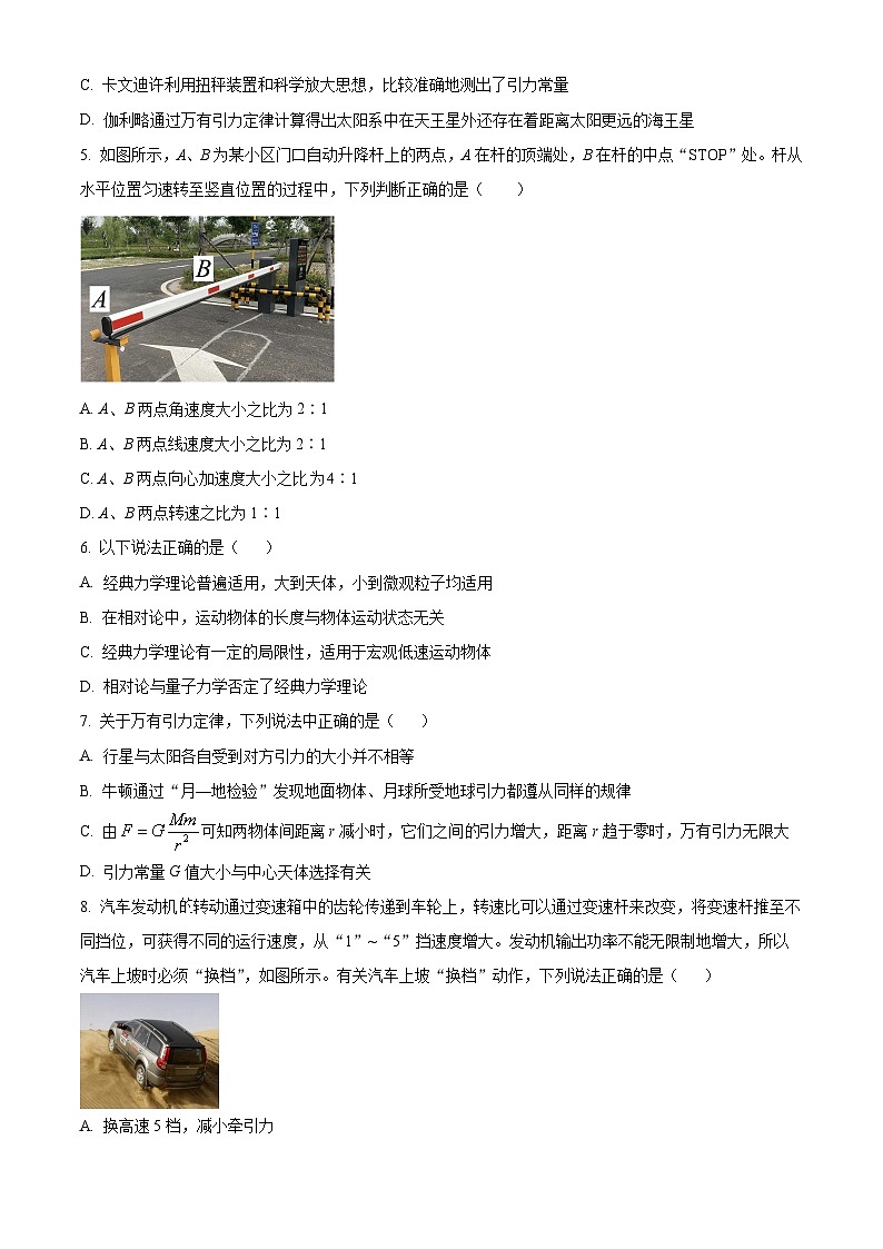 浙江省台州市六校2023-2024学年高一下学期4月期中联考物理试卷（Word版附解析）02