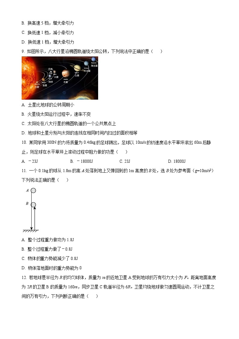 浙江省台州市六校2023-2024学年高一下学期4月期中联考物理试卷（Word版附解析）03
