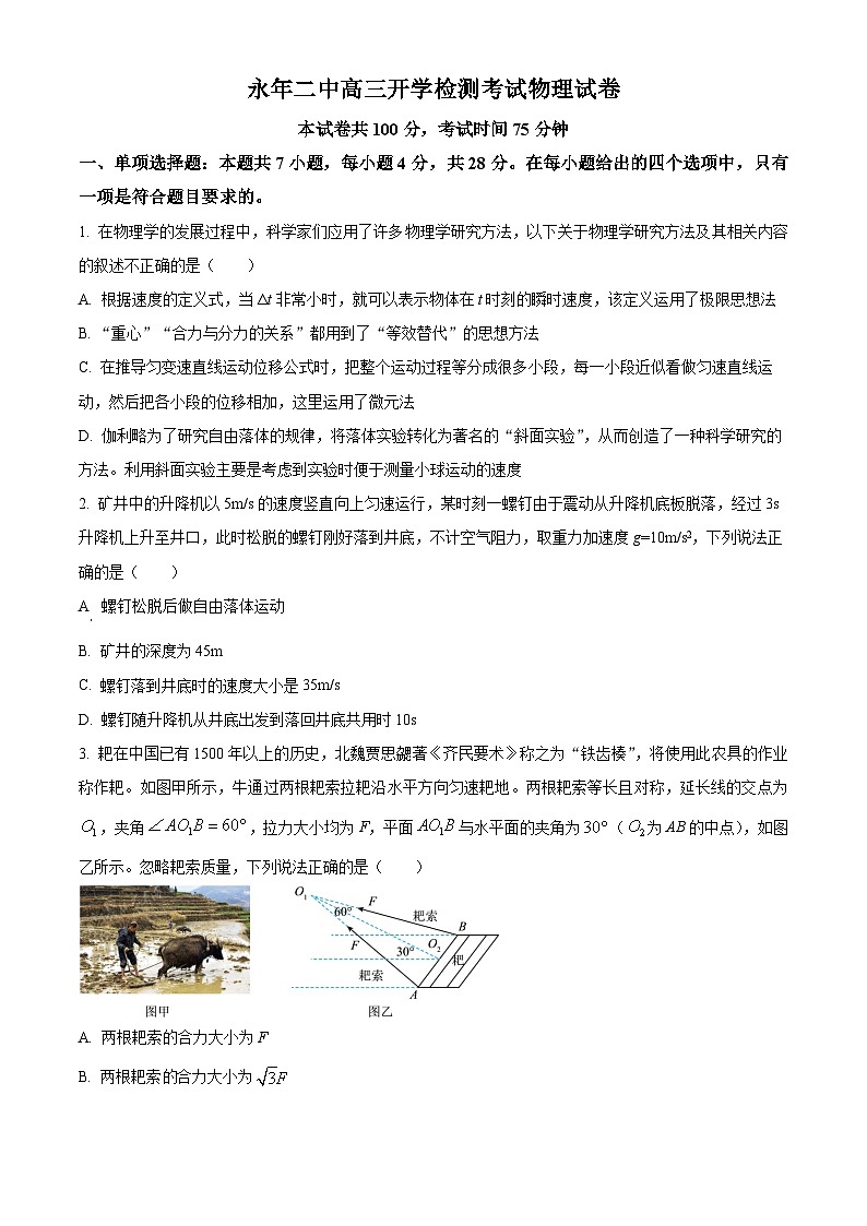 河北省邯郸市永年区第二中学2024-2025学年高三上学期开学检测物理试卷（原卷版+解析版）01