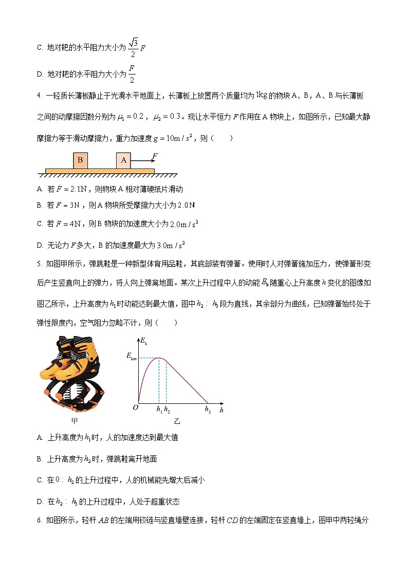 河北省邯郸市永年区第二中学2024-2025学年高三上学期开学检测物理试卷（原卷版+解析版）02