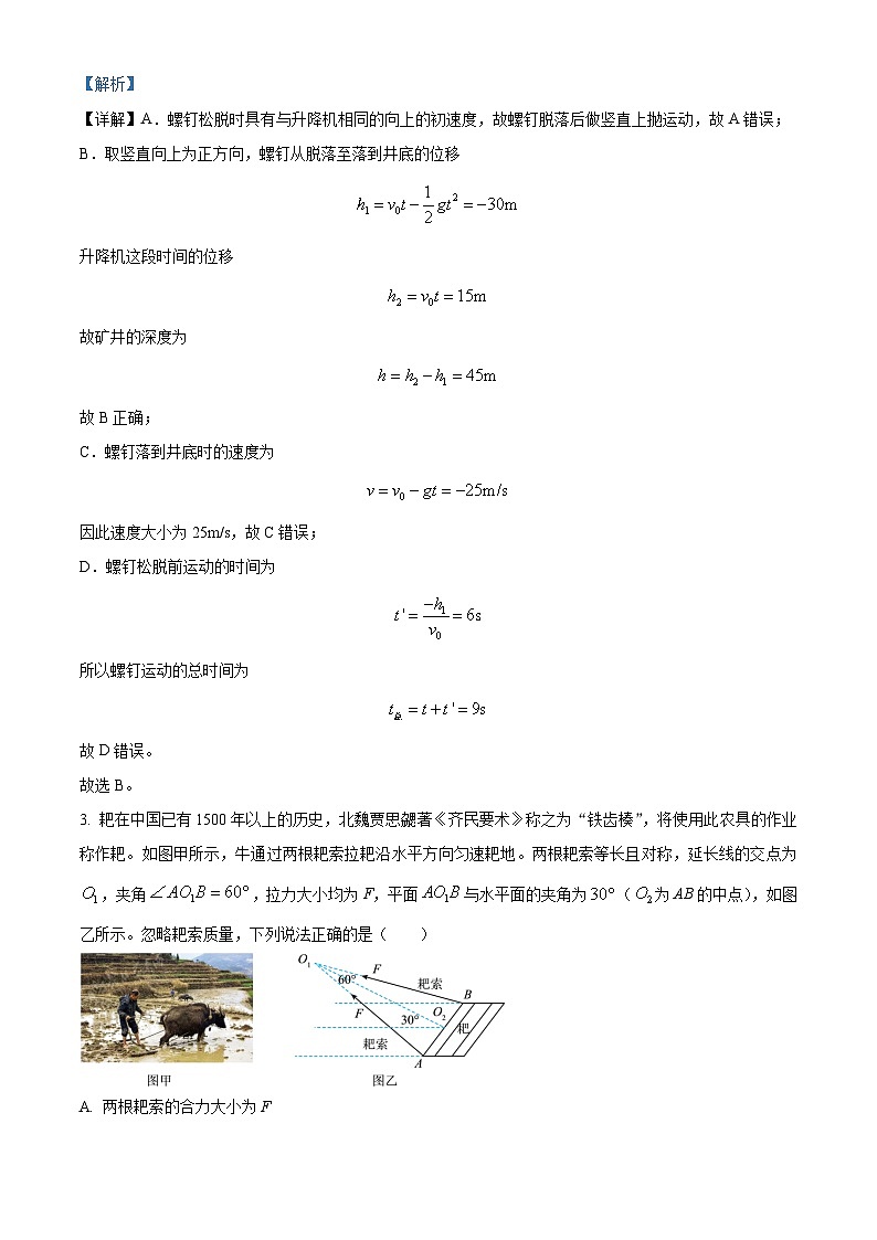 河北省邯郸市永年区第二中学2024-2025学年高三上学期开学检测物理试卷（原卷版+解析版）02