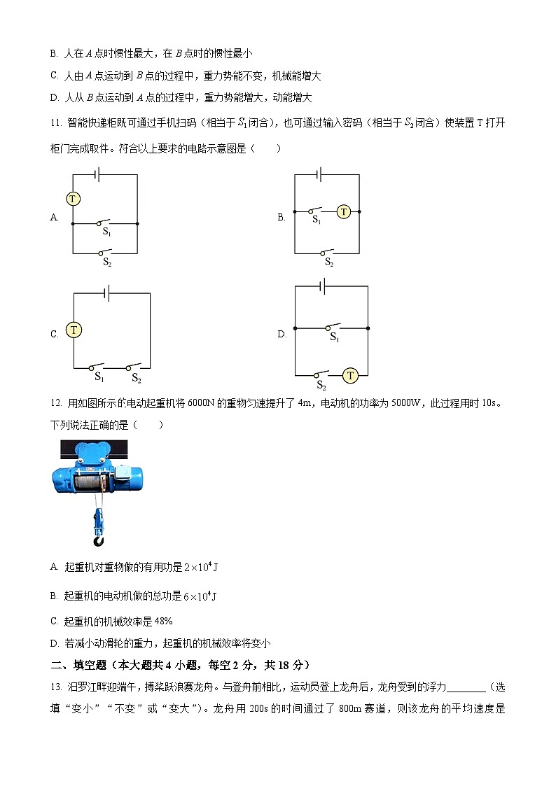湖南省永州市第八中学2024-2025学年高一上学期入学测试物理试题（原卷版）第3页