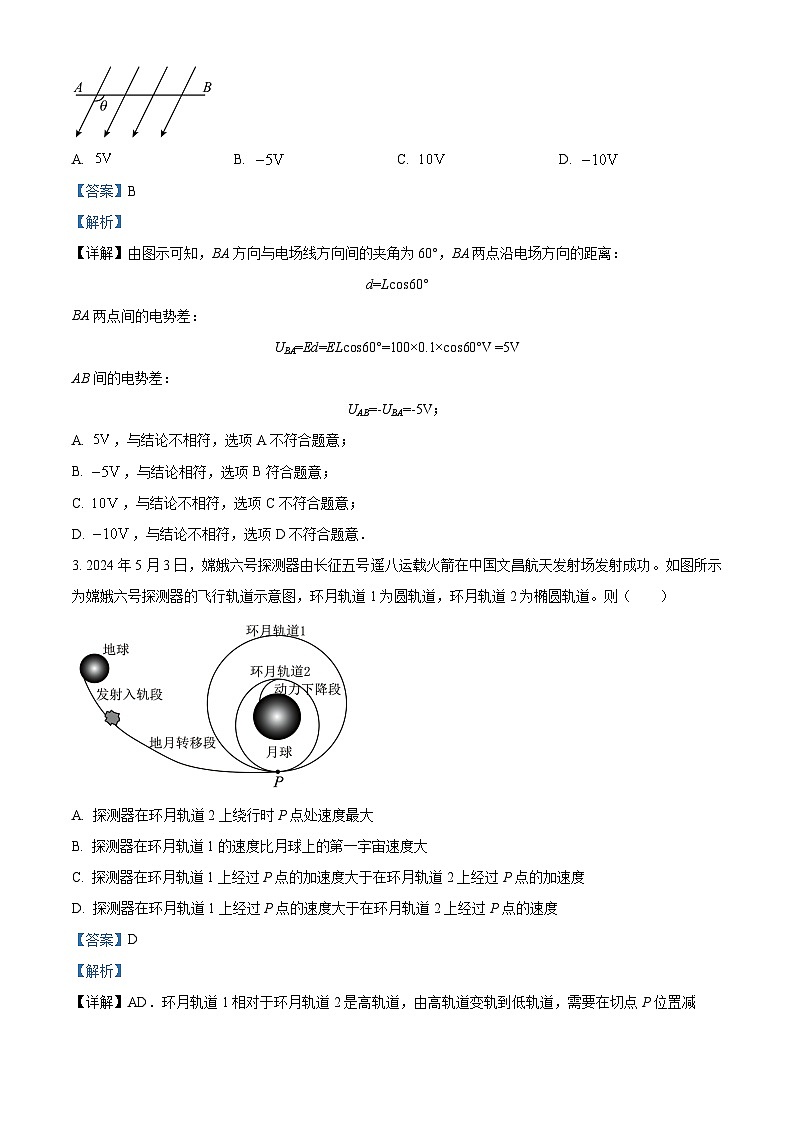 河南省安阳市林州市第一中学2024-2025学年高二上学期8月月考物理试题（原卷版+解析版）02