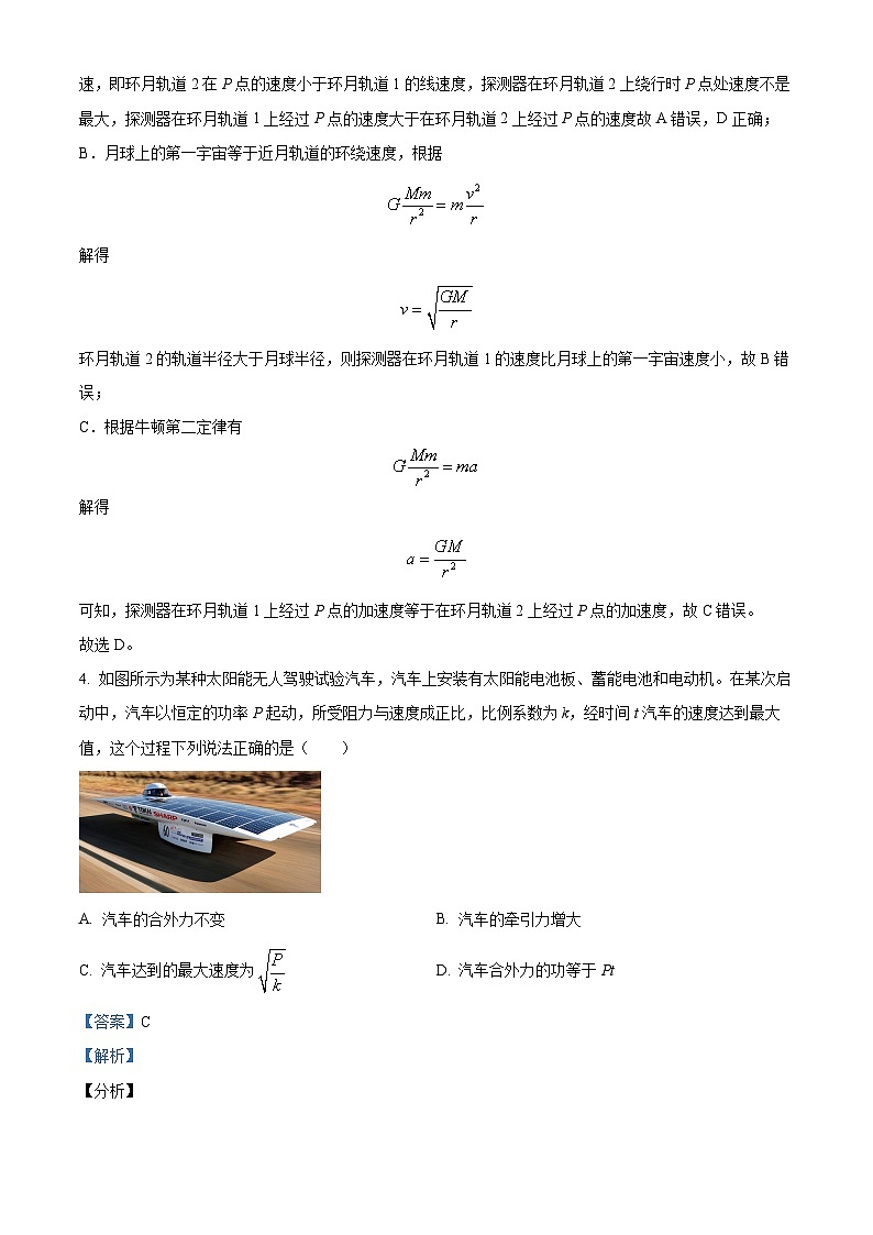 河南省安阳市林州市第一中学2024-2025学年高二上学期8月月考物理试题（原卷版+解析版）03