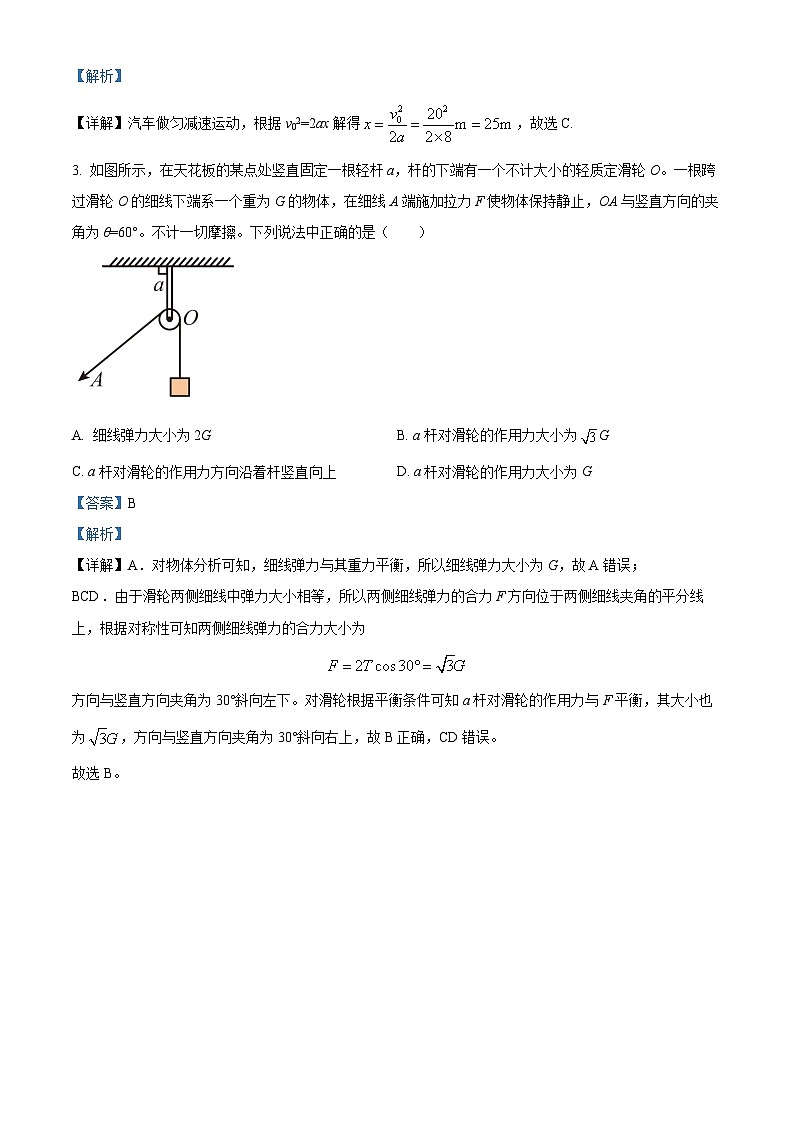 海南省农垦中学2024-2025学年高三上学期开学考试物理试题（原卷版+解析版）02