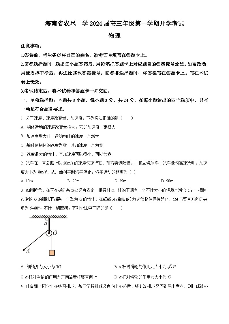 海南省农垦中学2024-2025学年高三上学期开学考试物理试题（原卷版+解析版）01