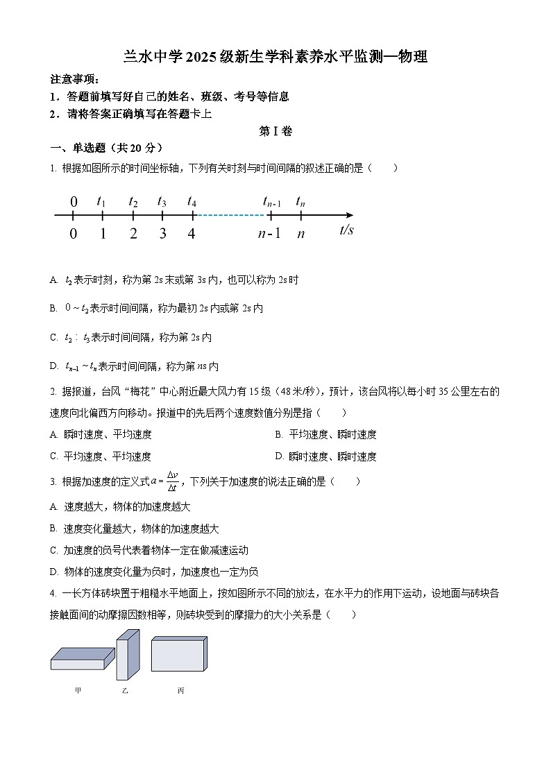 福建省漳州市南靖县兰水中学2024-2025学年高一上学期入学考试物理试题（原卷版）第1页
