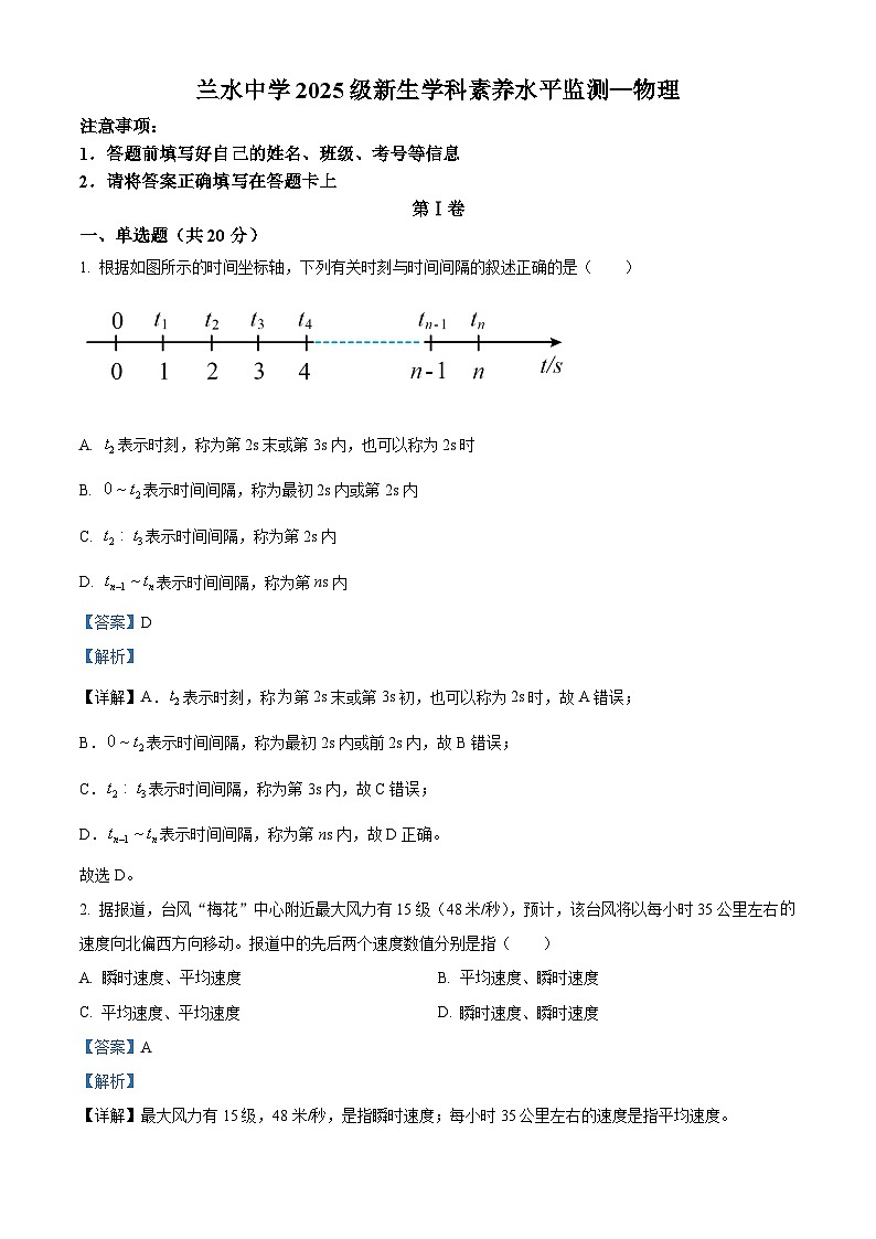福建省漳州市南靖县兰水中学2024-2025学年高一上学期入学考试物理试题（解析版）第1页