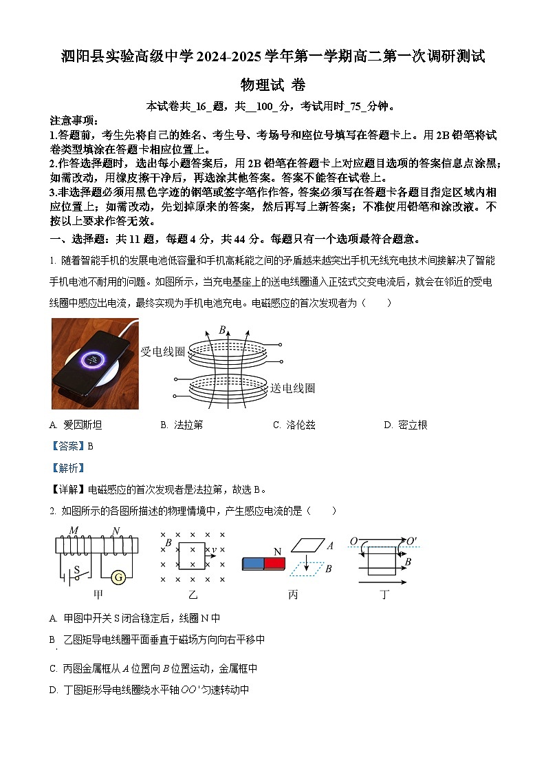 江苏省宿迁市泗阳县实验高级中学2024-2025学年高二上学期开学考试物理试题（解析版）第1页