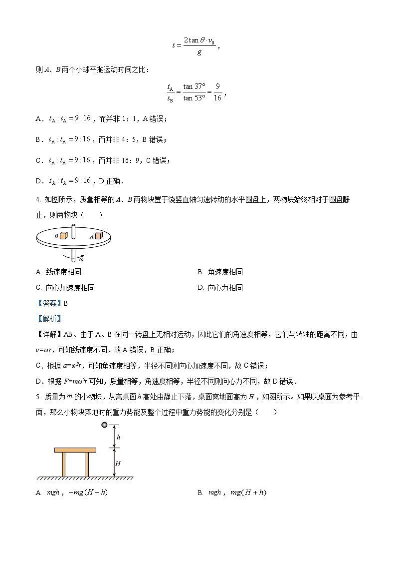湖南省长沙市望城区长郡斑马湖中学2024-2025学年高二上学期开学物理试题（解析版）03