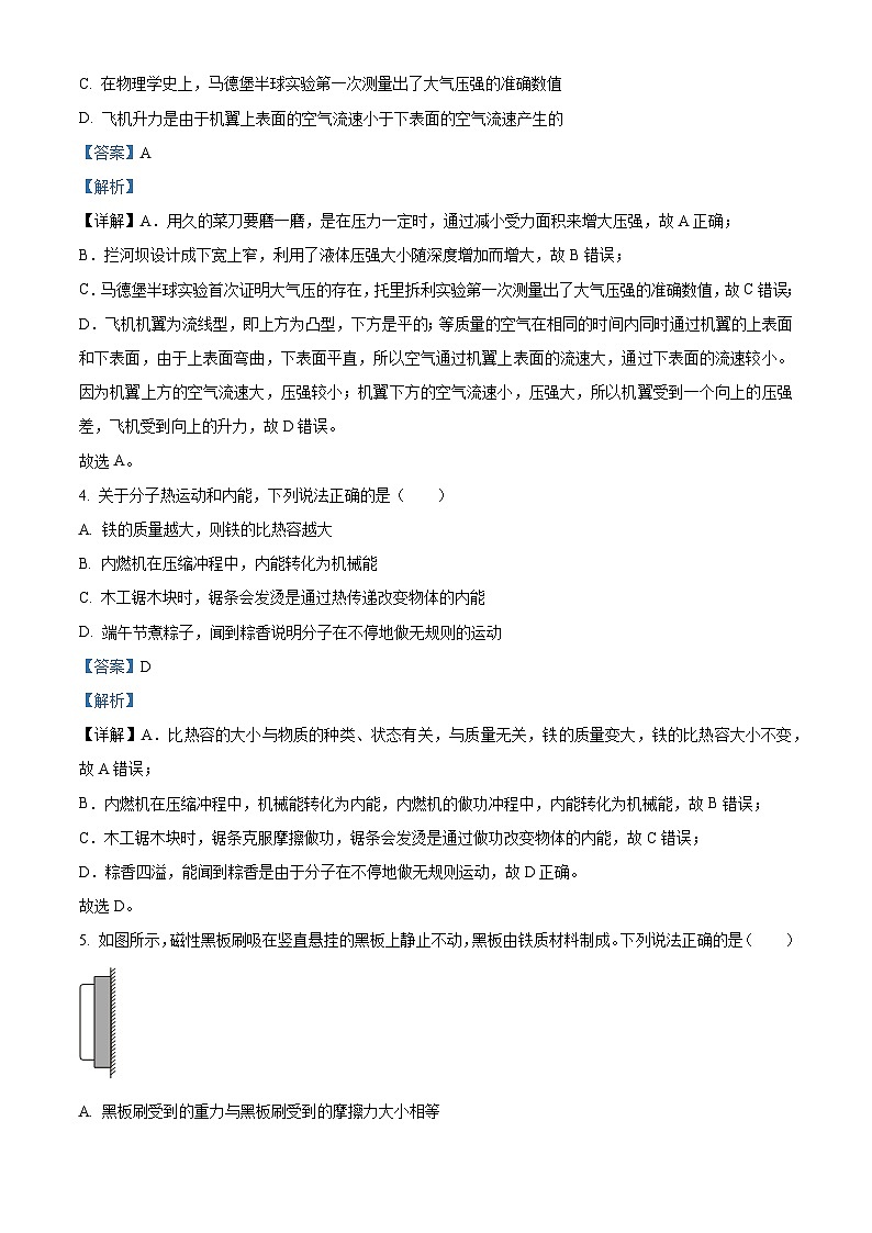 湖南省永州市第八中学2024-2025学年高一上学期入学测试物理试题（解析版）第2页
