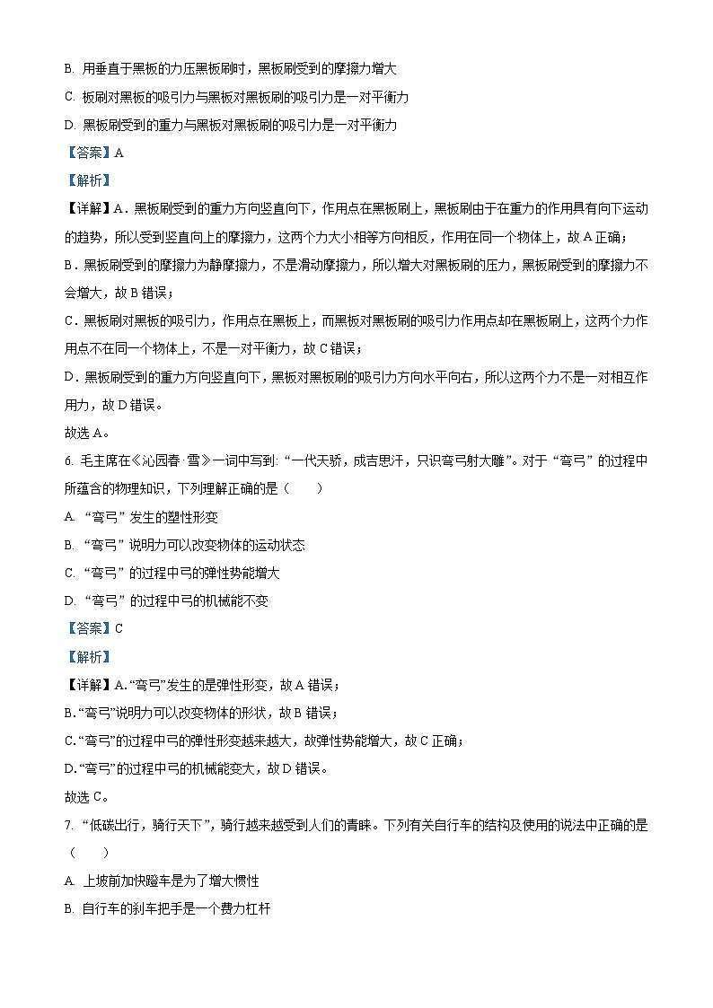 湖南省永州市第八中学2024-2025学年高一上学期入学测试物理试题（解析版）第3页