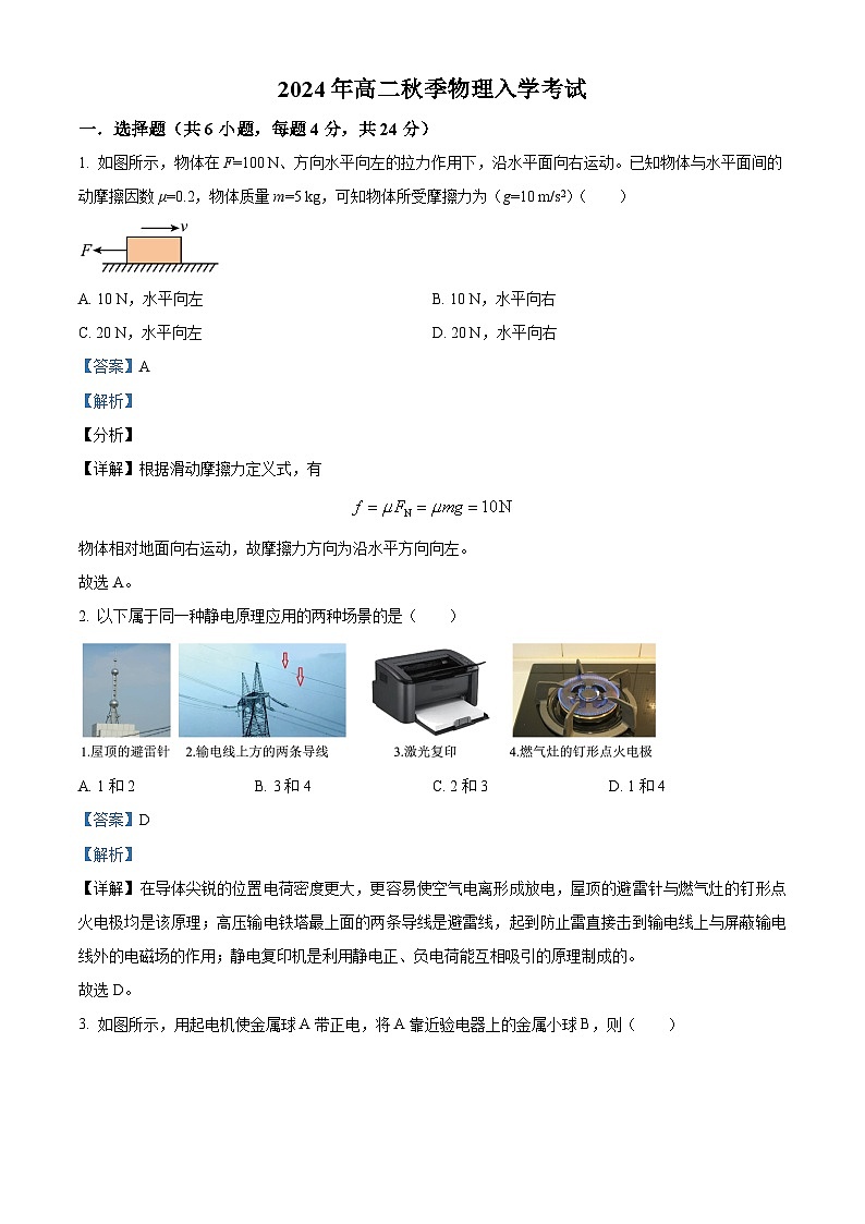 湖南省岳阳市岳阳县第一中学2024-2025学年高二上学期开学考试物理试题（解析版）第1页