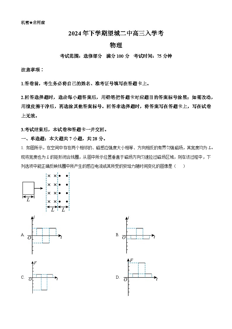 湖南省长沙市望城区第二中学2024-2025学年高三上学期开学考试物理试题（原卷版）第1页