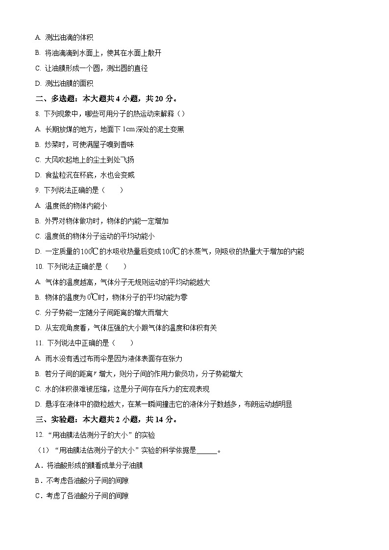 湖南省长沙市望城区第二中学2024-2025学年高三上学期开学考试物理试题（原卷版）第3页