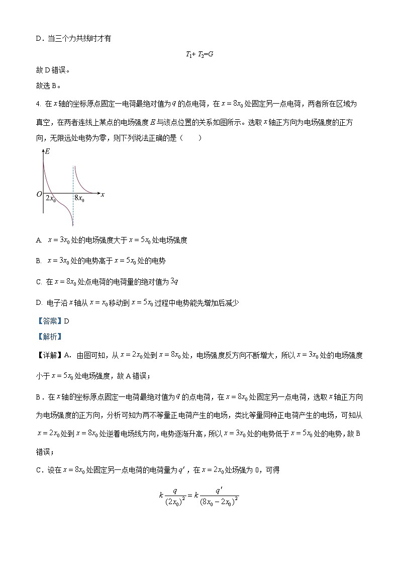 黑龙江省大庆市东传高级中学有限公司2024-2025学年高二上学期开学考试物理试题（解析版）第3页