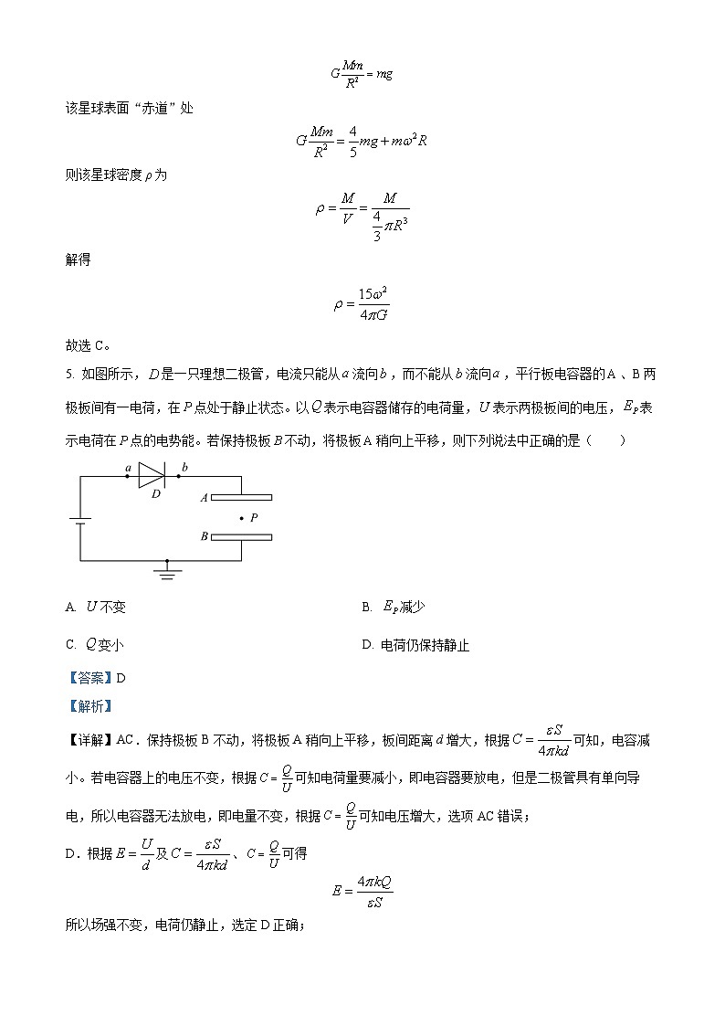 甘肃省武威市第六中学2024-2025学年高二上学期开学考试物理试卷（解析版）03