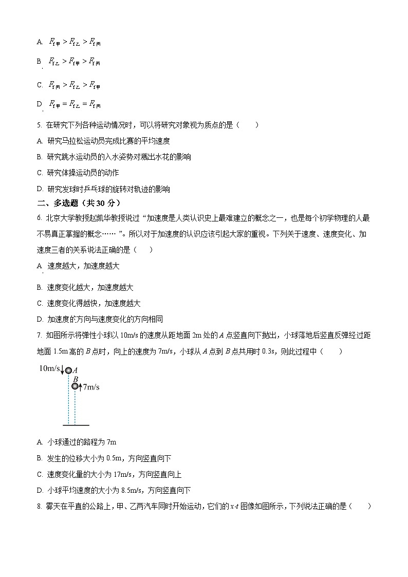 福建省漳州市南靖县兰水中学2024-2025学年高一上学期入学考试物理试题（原卷版）第2页