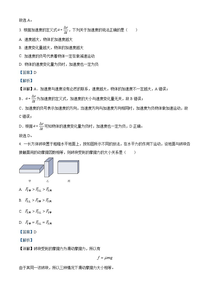 福建省漳州市南靖县兰水中学2024-2025学年高一上学期入学考试物理试题（解析版）第2页