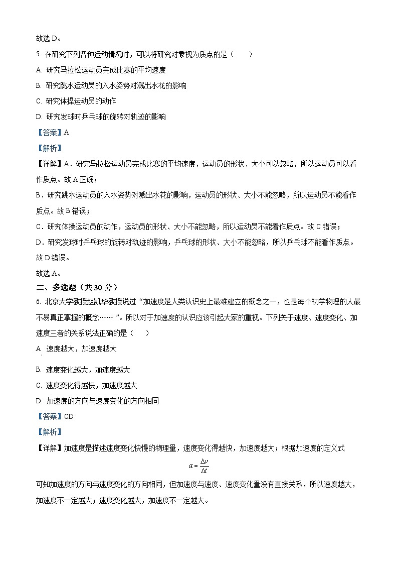 福建省漳州市南靖县兰水中学2024-2025学年高一上学期入学考试物理试题（解析版）第3页