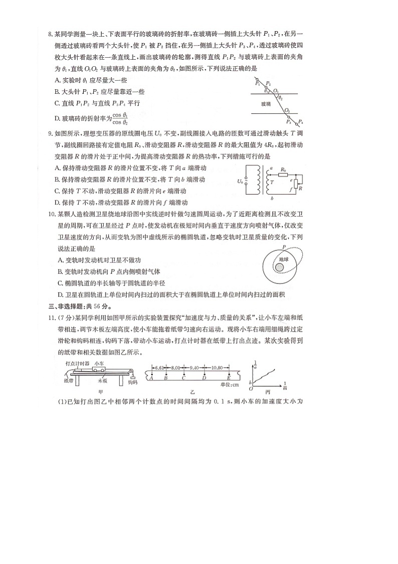 湖南省部分学校2024-2025学年高三上学期8月联考物理试题第3页