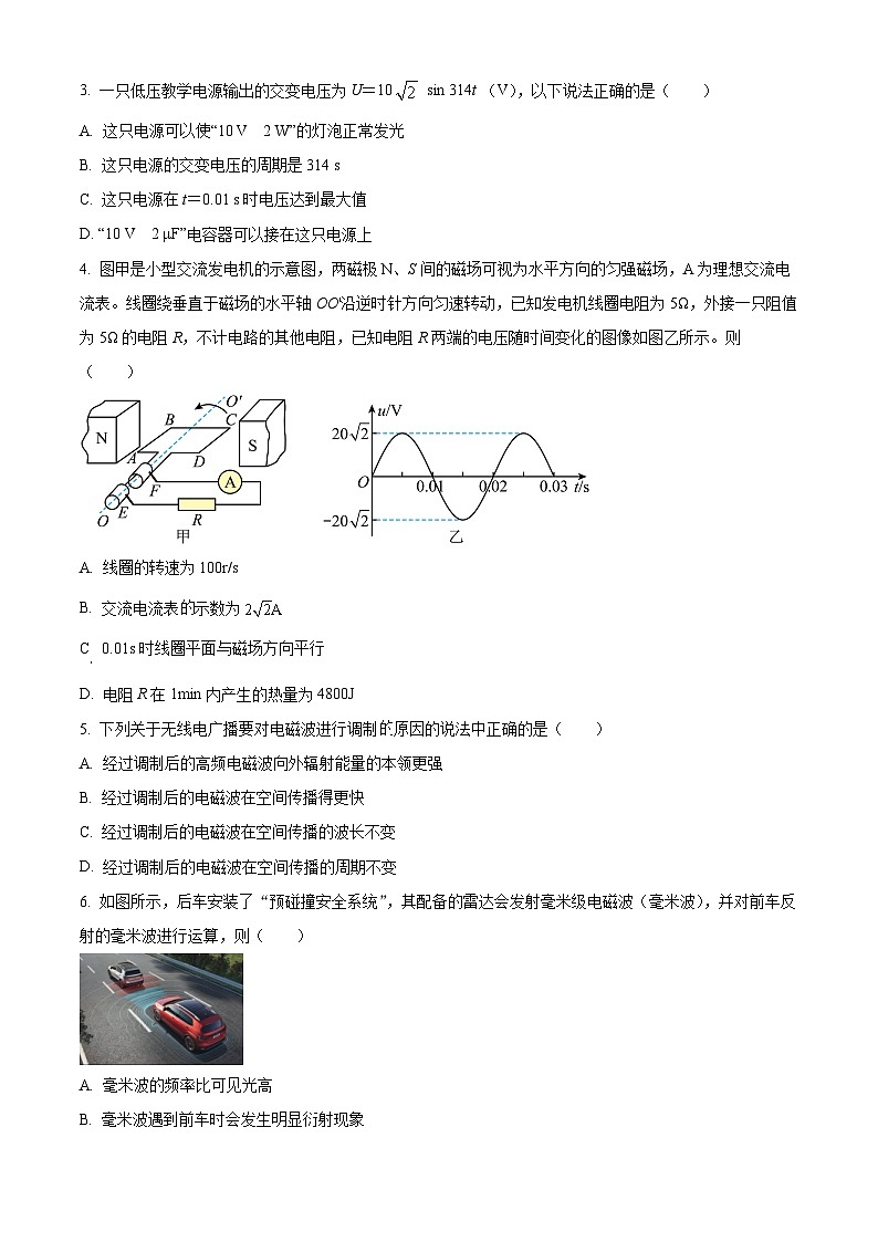 江苏省泰州市2024-2025学年高三上学期期初模拟演练性考试物理试卷（原卷版）02