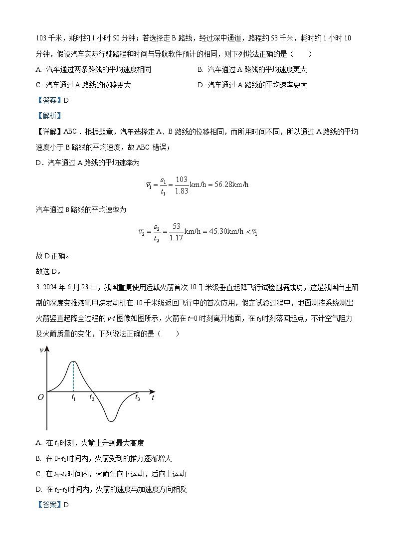 广东省揭阳市揭西县2024-2025学年高三上学期开学物理试题（解析版）02