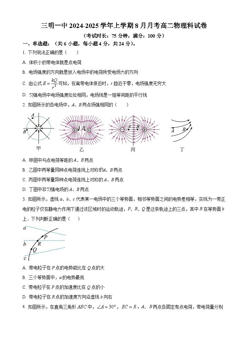 福建省三明第一中学2024-2025学年高二上学期开学物理试题（原卷版）01