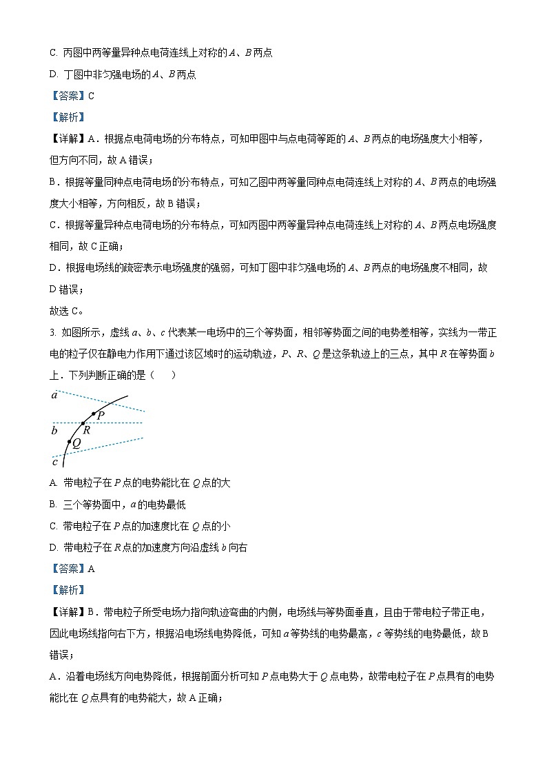 福建省三明第一中学2024-2025学年高二上学期开学物理试题（解析版）02