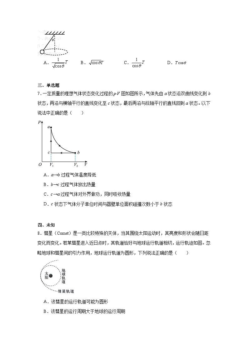 2025届陕西省教育联盟高三上学期第一次模拟考试物理试题03
